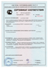 Сертификат соответствия на автошторки ТРОКОТ